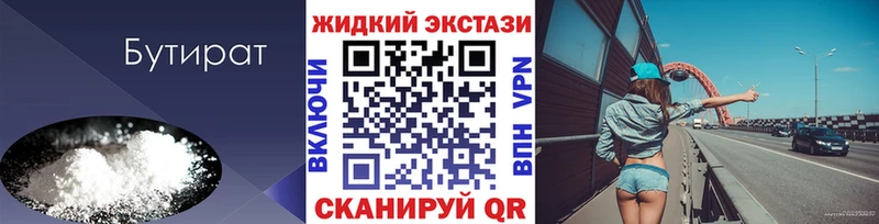 БУТИРАТ Butirat  Райчихинск 