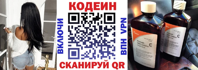 Кодеиновый сироп Lean напиток Lean (лин)  Райчихинск 