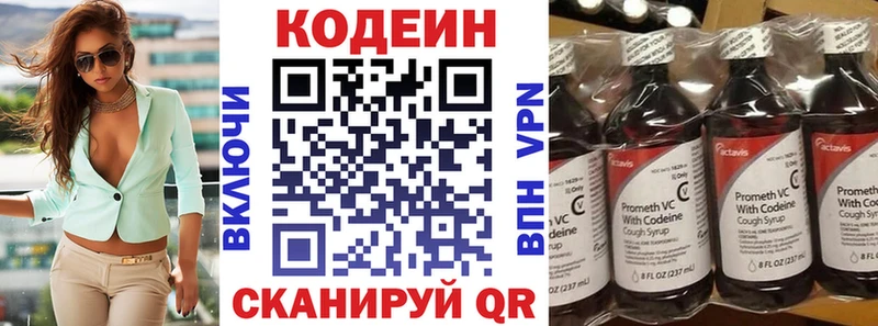 Кодеин напиток Lean (лин) Райчихинск
